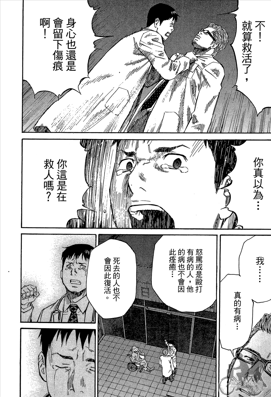 监禁侦探 第2卷 第238页