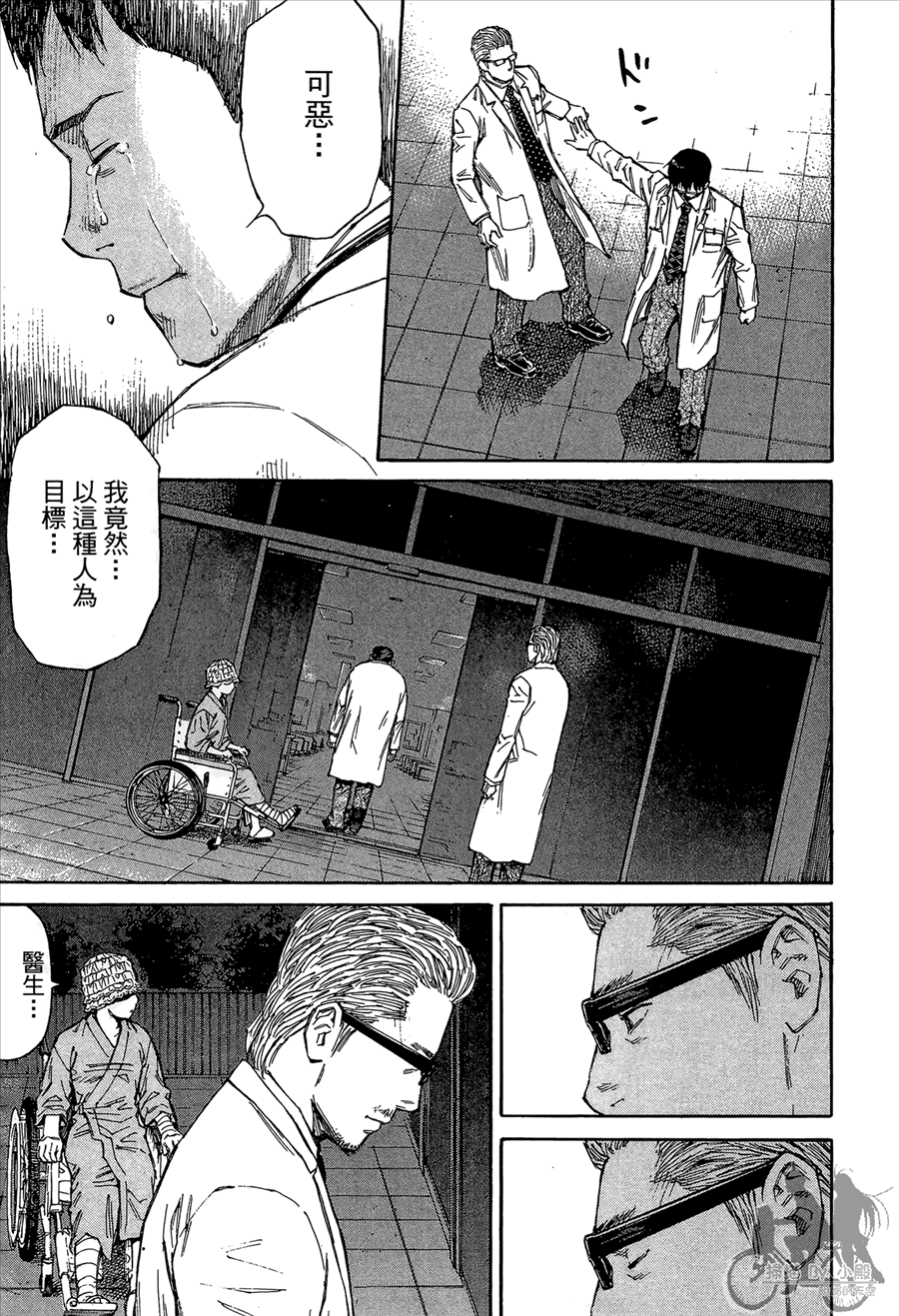 监禁侦探 第2卷 第239页