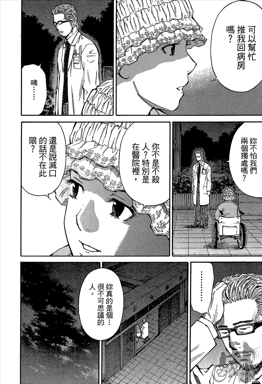 监禁侦探 第2卷 第240页