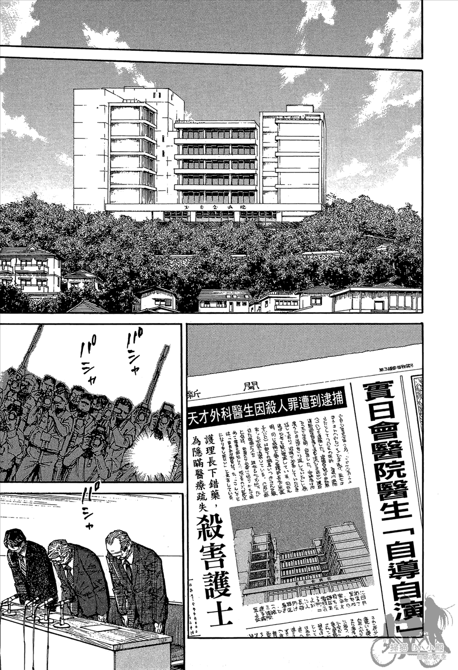 监禁侦探 第2卷 第241页