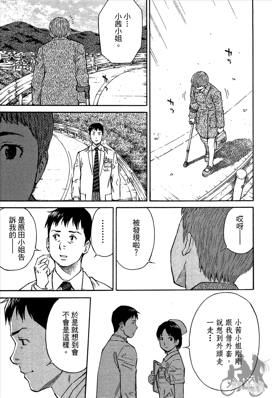 监禁侦探 第2卷 第243页