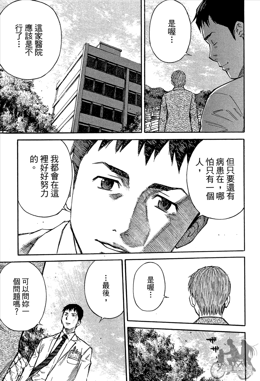 监禁侦探 第2卷 第245页