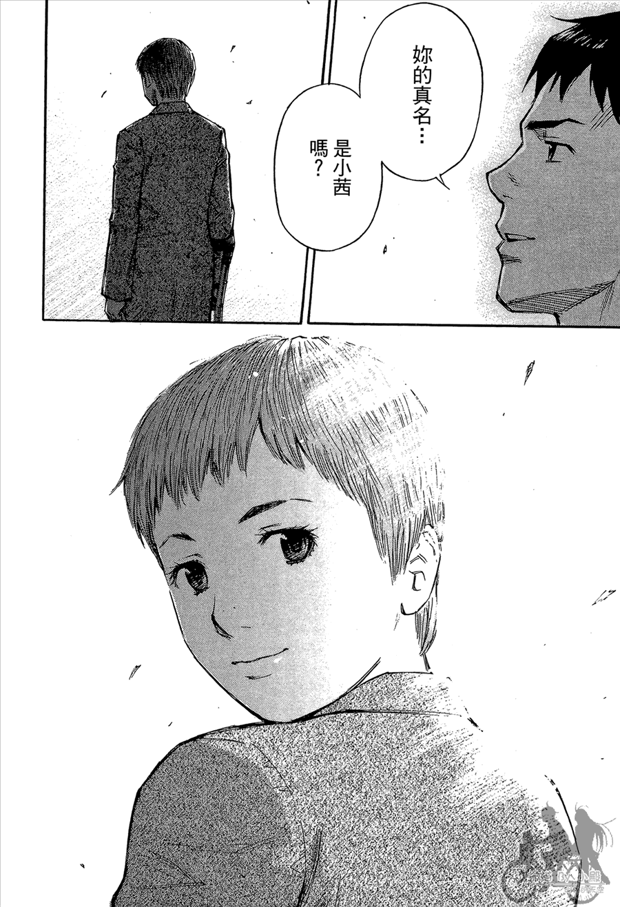 监禁侦探 第2卷 第246页