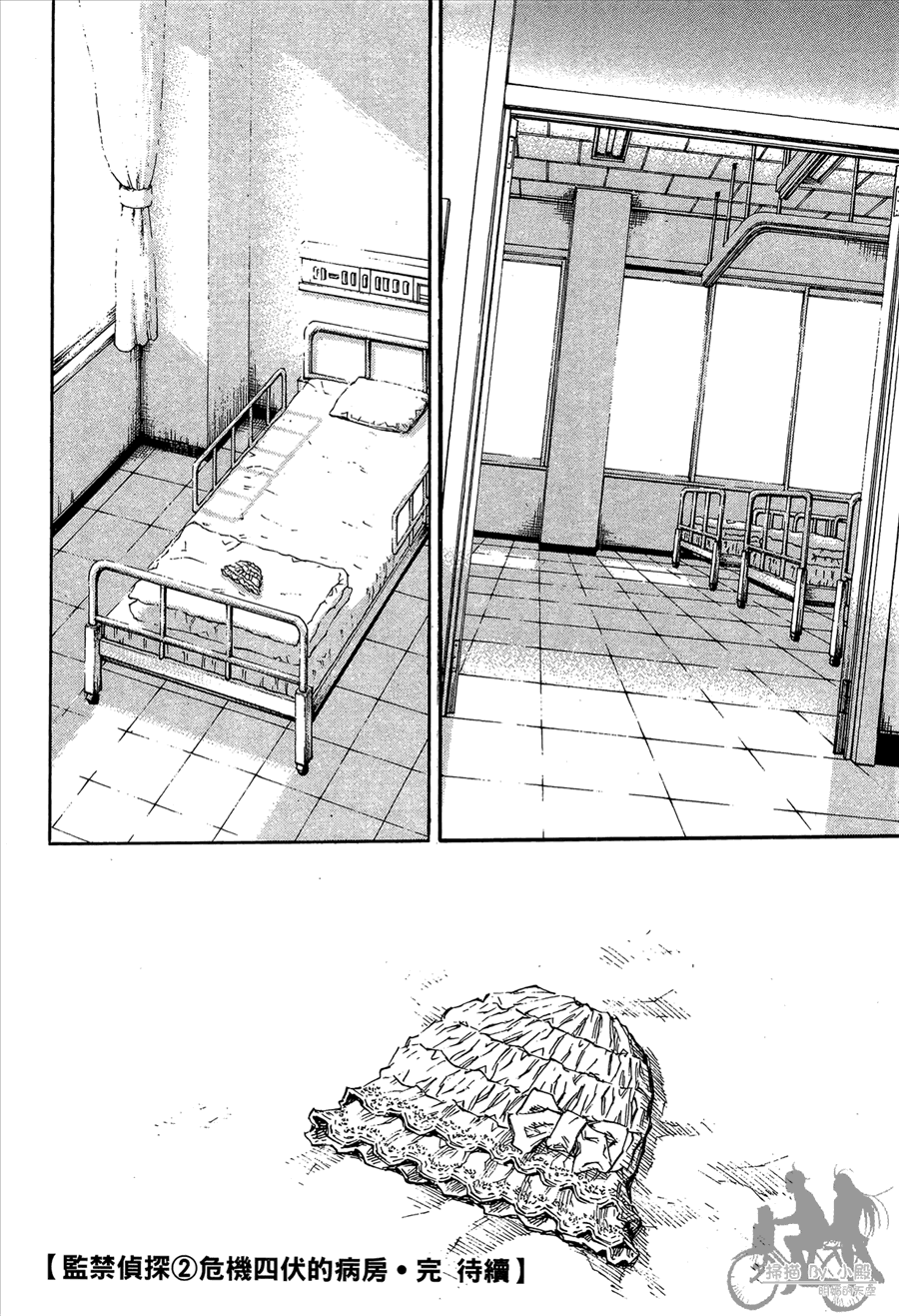 监禁侦探 第2卷 第248页