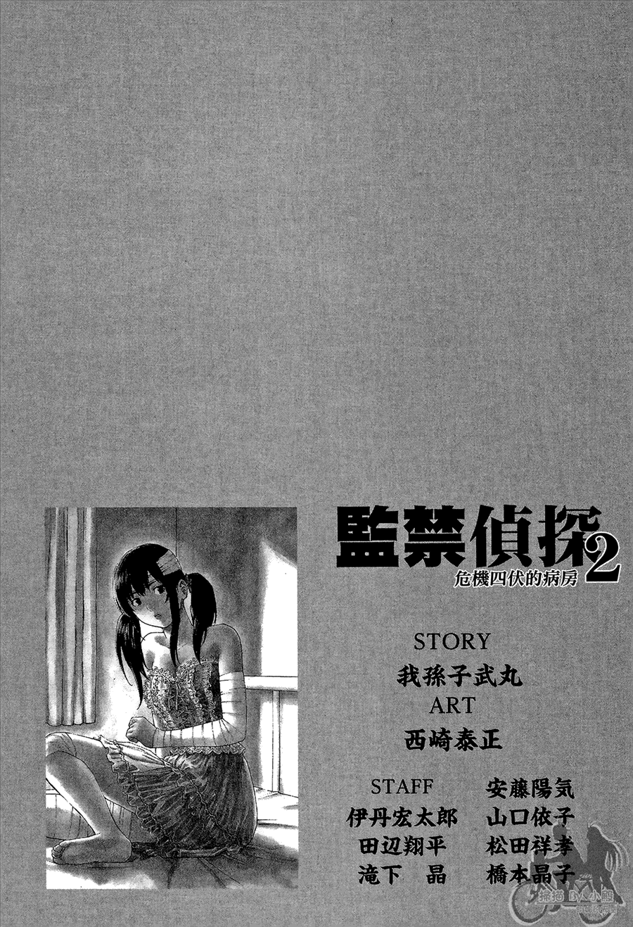 监禁侦探 第2卷 第251页