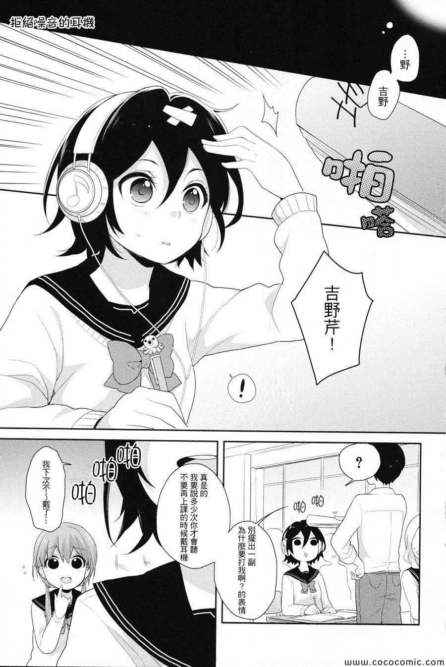 拒绝噪音的耳机全1话图