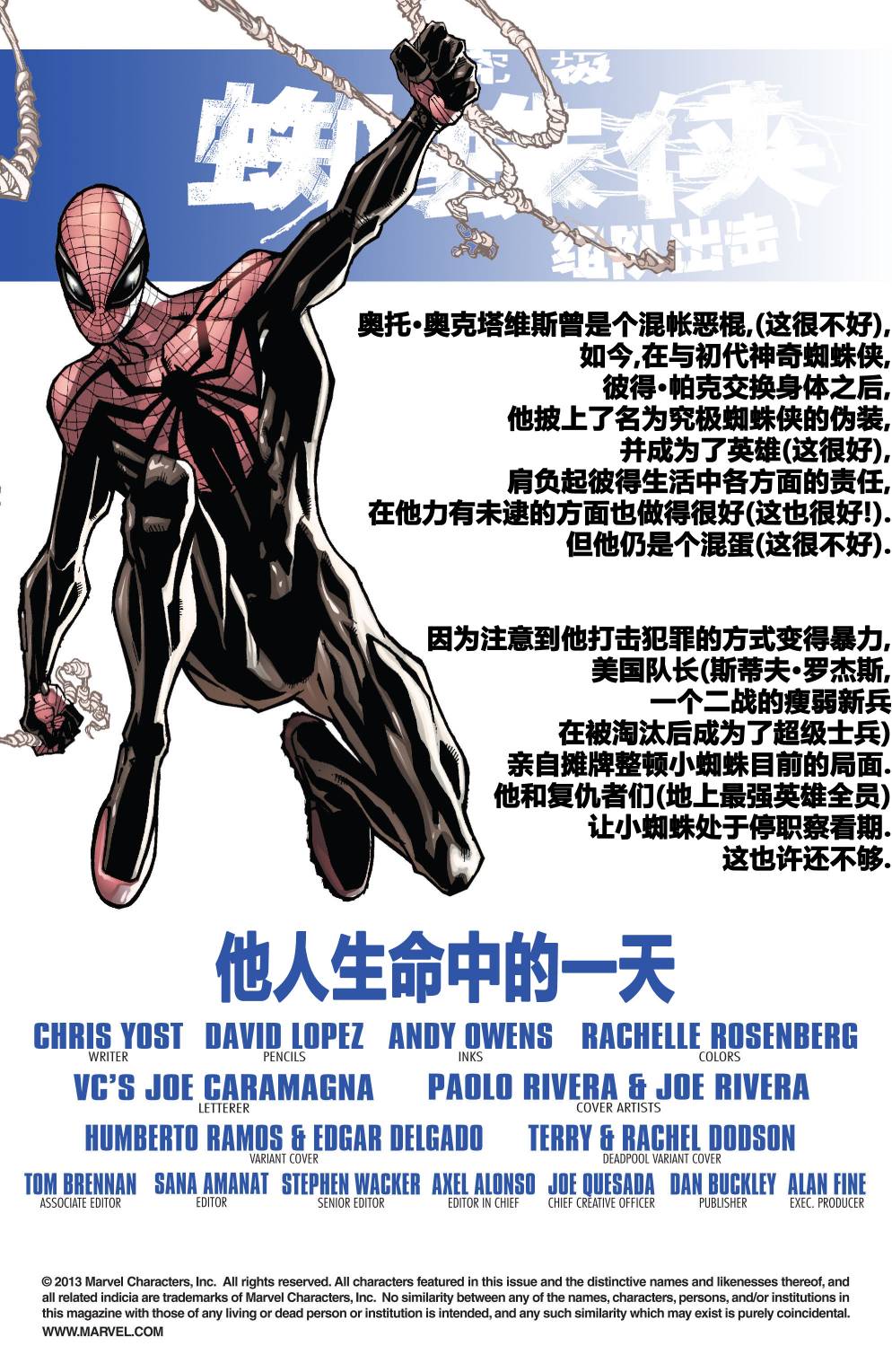 究极蜘蛛侠：组队出击第1卷图