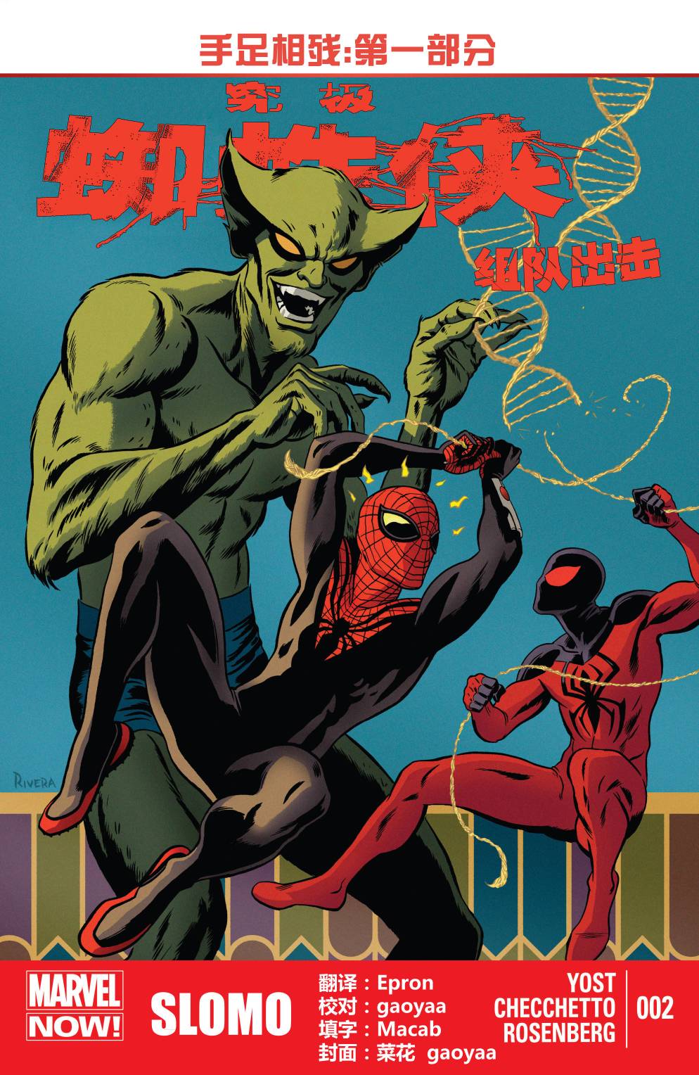 究极蜘蛛侠：组队出击第2卷图