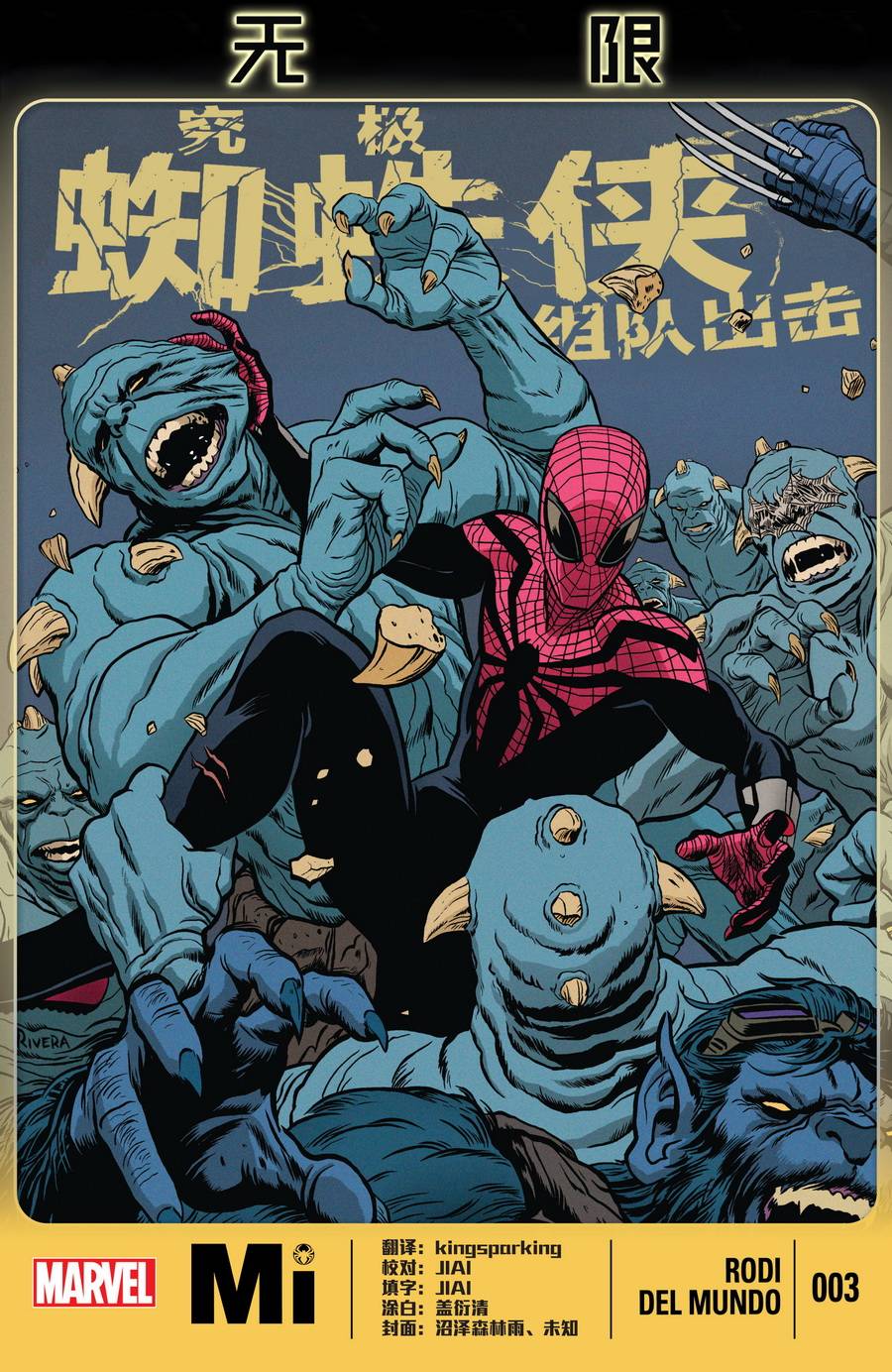 究极蜘蛛侠：组队出击第3卷图