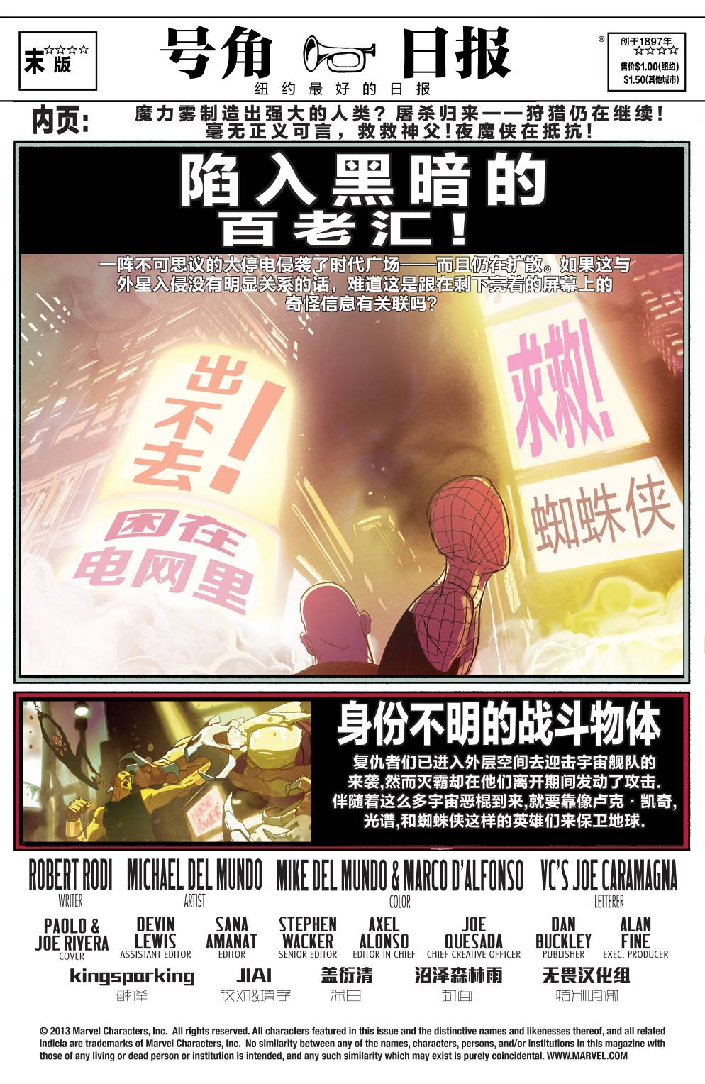 究极蜘蛛侠：组队出击第4卷图