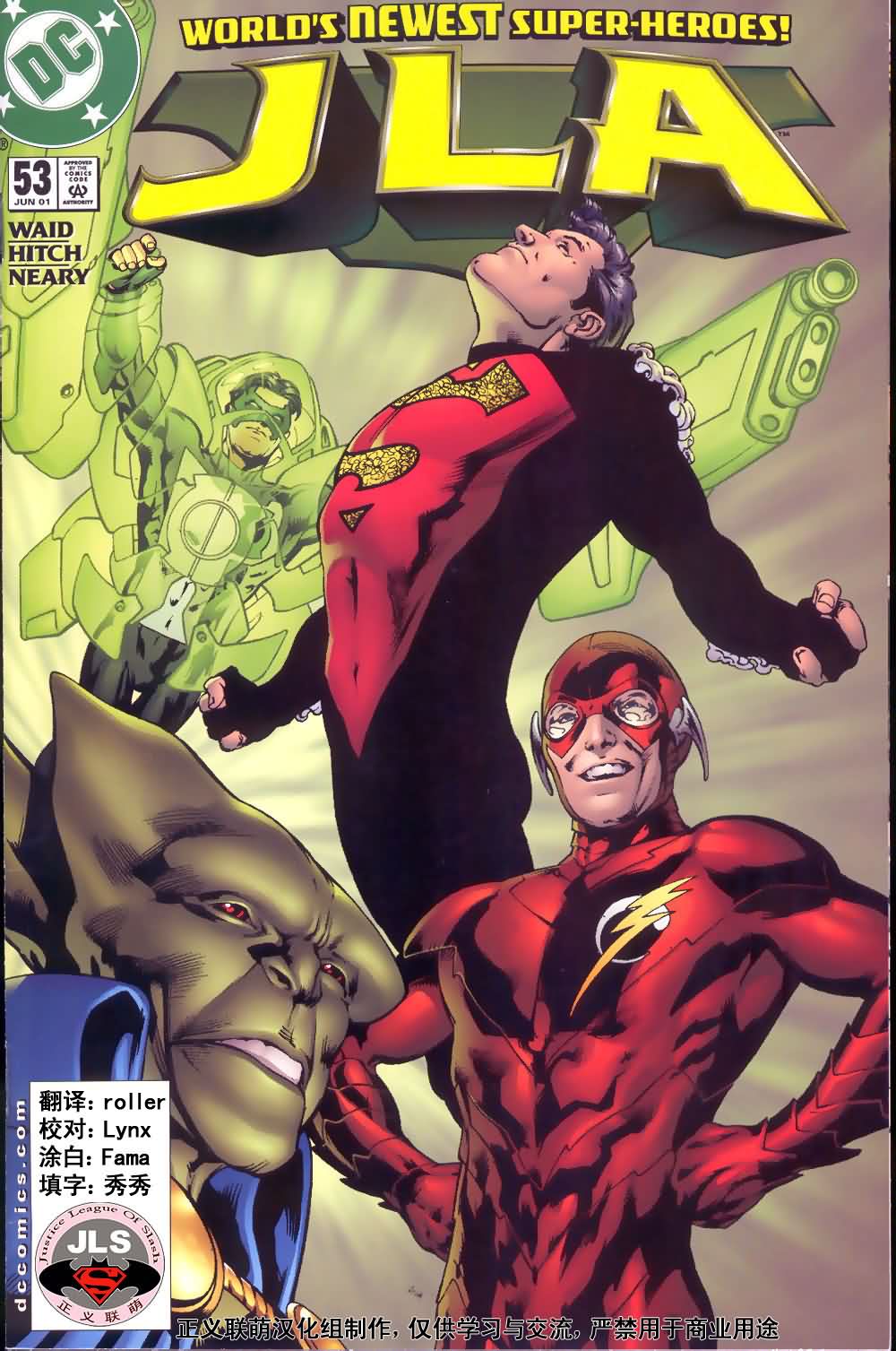 JLA：不合则亡第4卷图