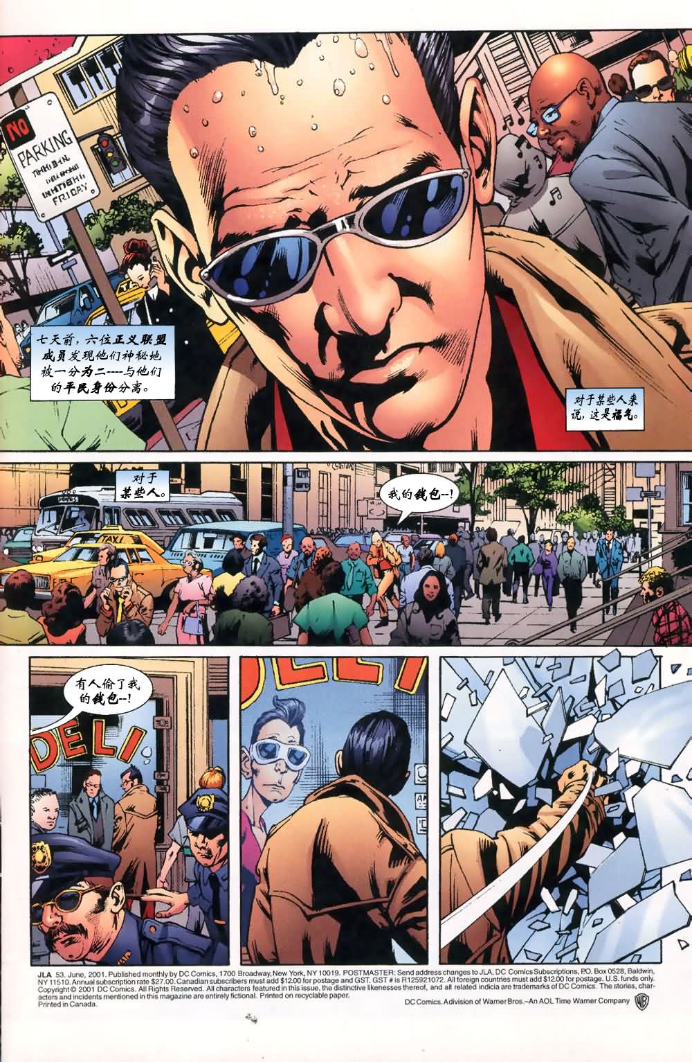 JLA：不合则亡第4卷图