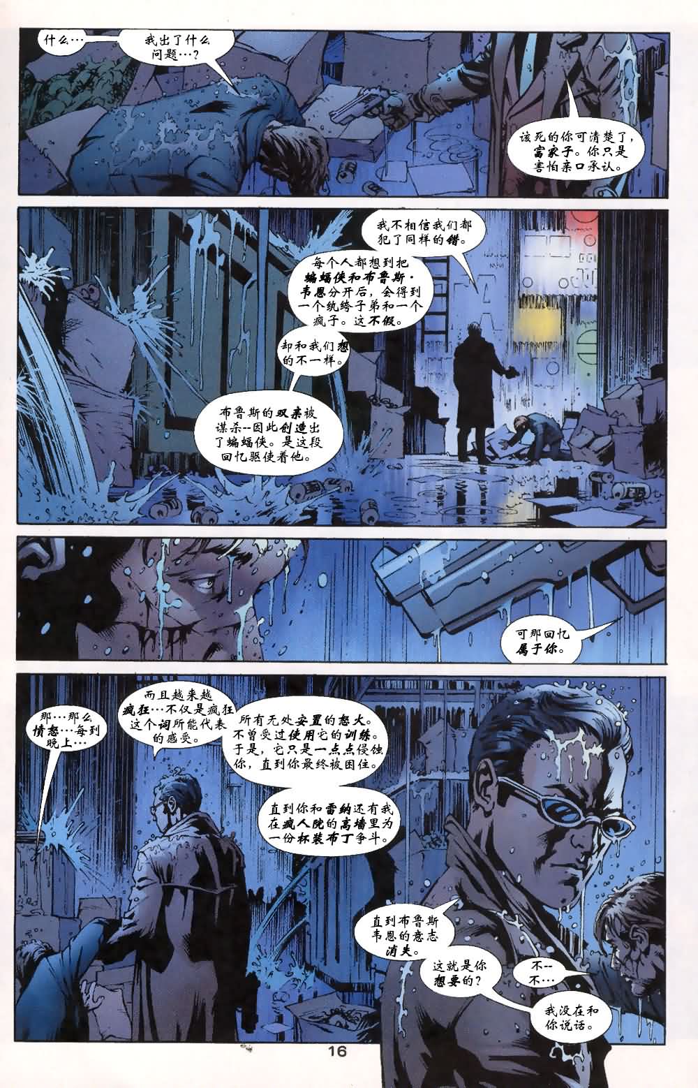 JLA：不合则亡第4卷图