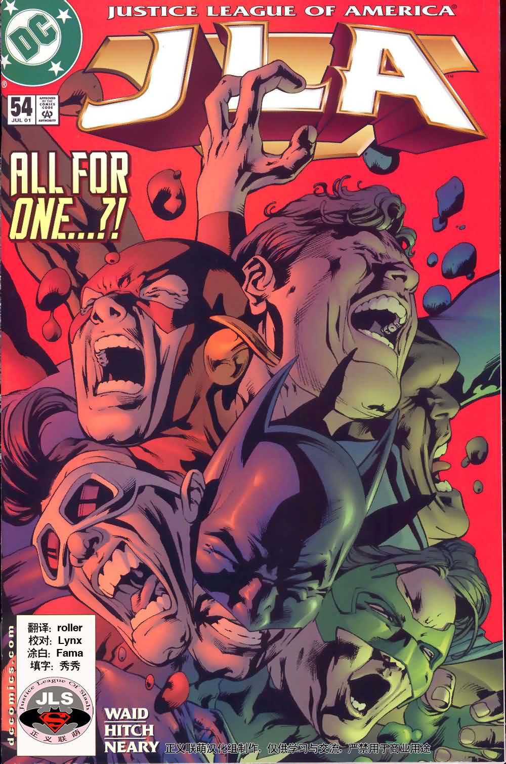 JLA：不合则亡第5卷图