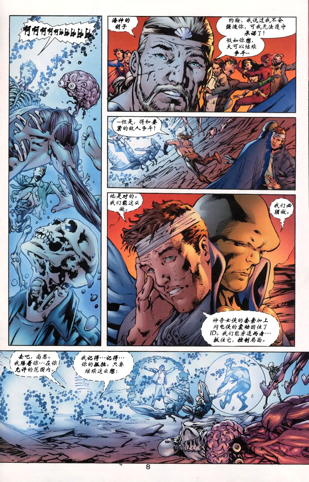 JLA：不合则亡第5卷图