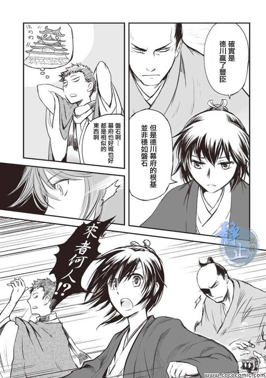 姬路城的行尸走肉第1话图