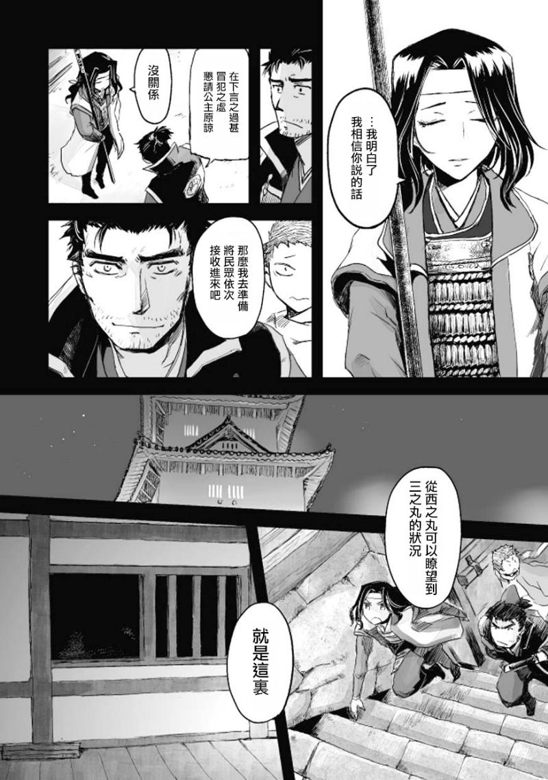姬路城的行尸走肉第10话图