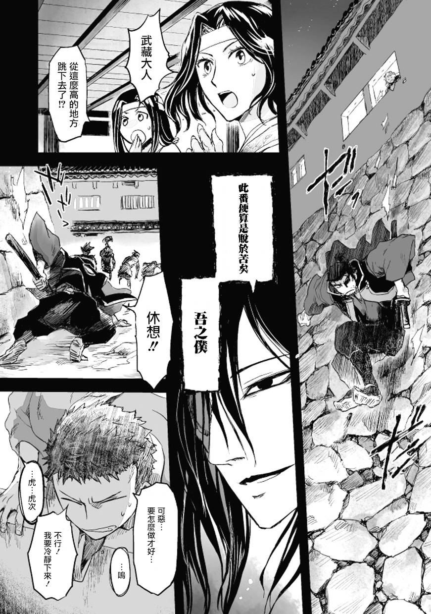 姬路城的行尸走肉第11话图