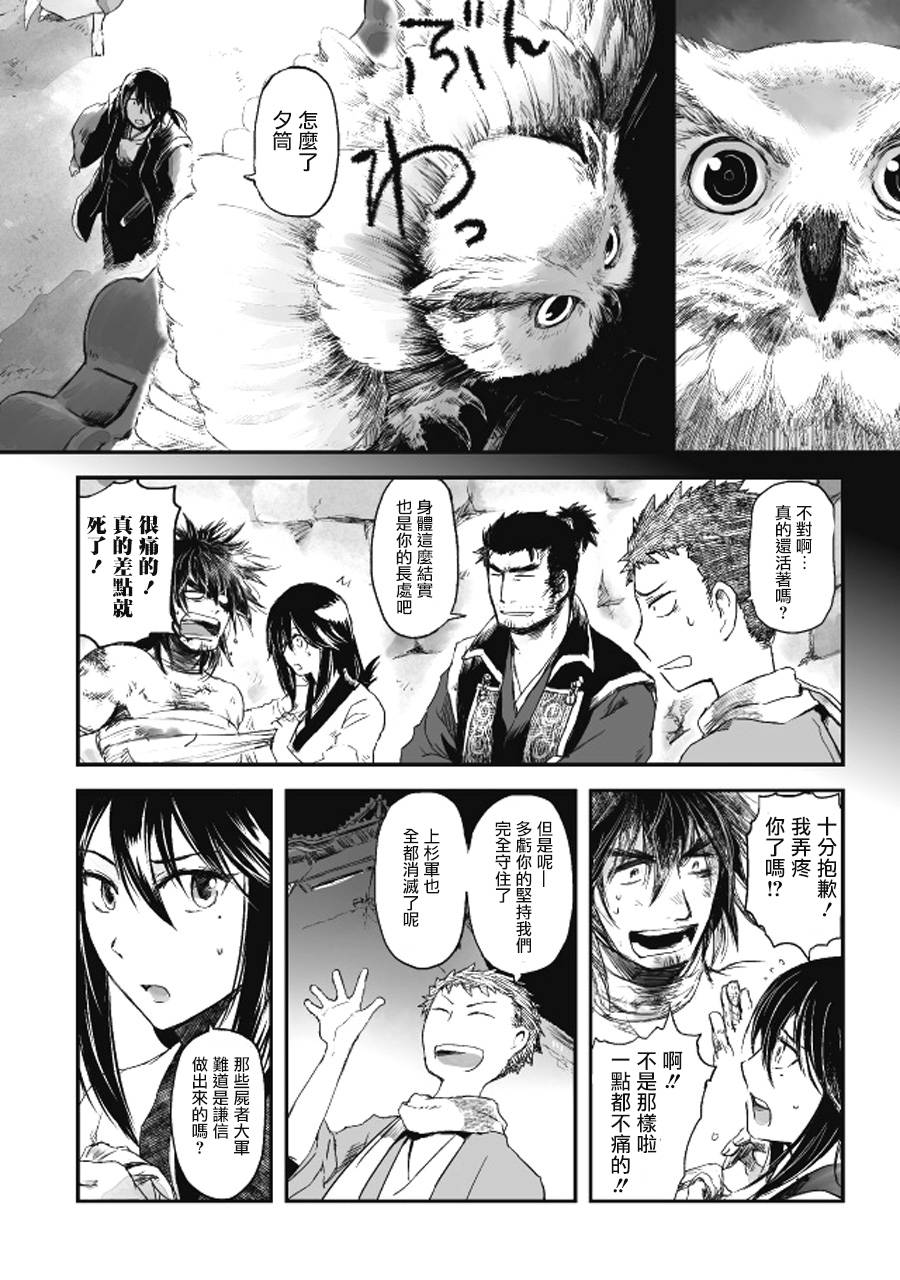 姬路城的行尸走肉第12话图