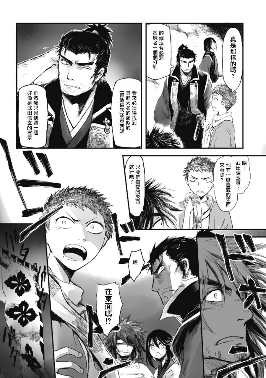 姬路城的行尸走肉第12话图