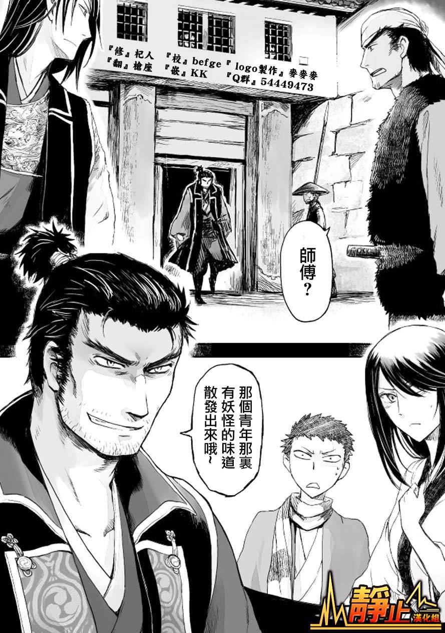 姬路城的行尸走肉第6话图