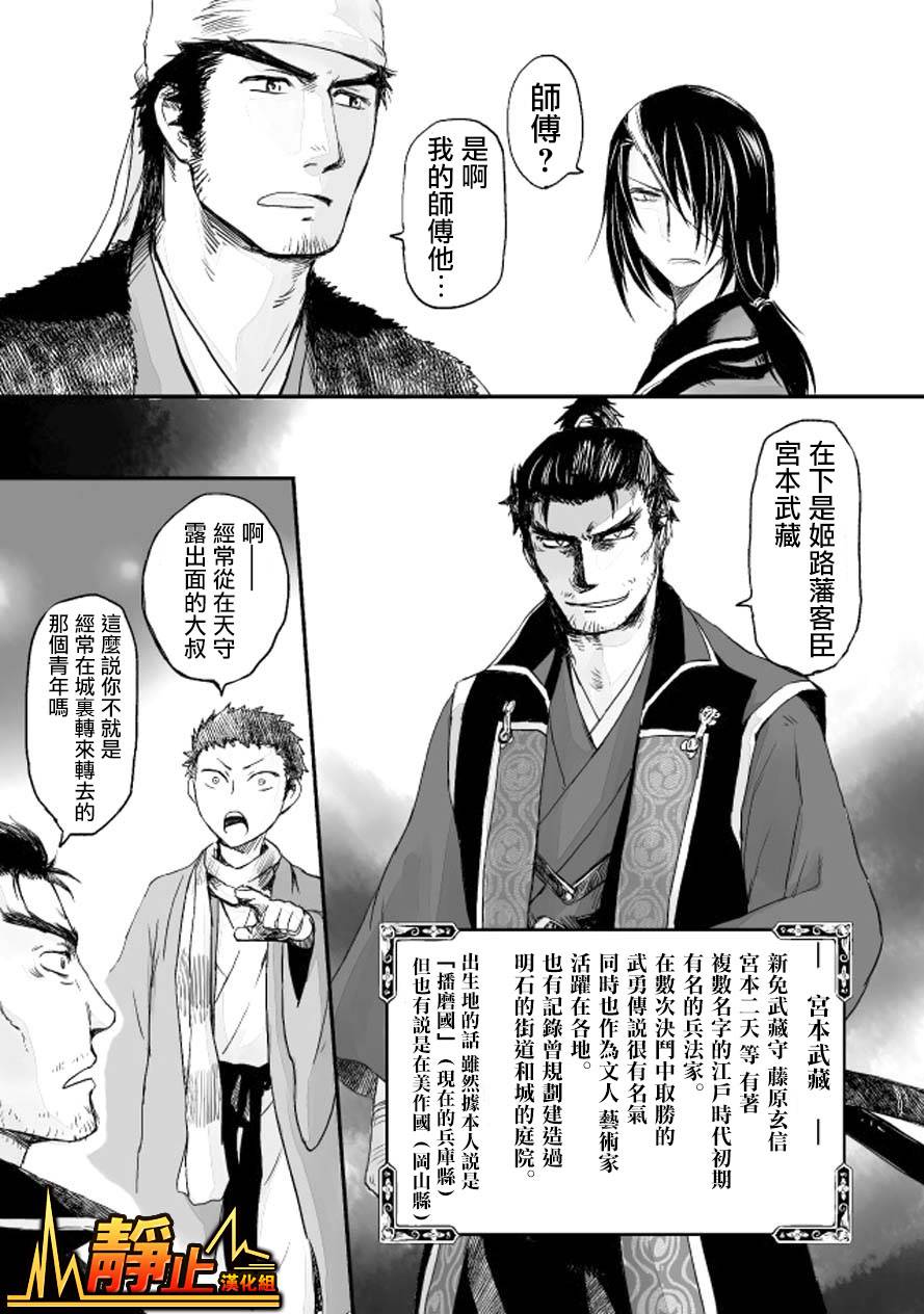 姬路城的行尸走肉第6话图