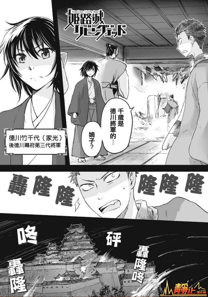 姬路城的行尸走肉第7话图