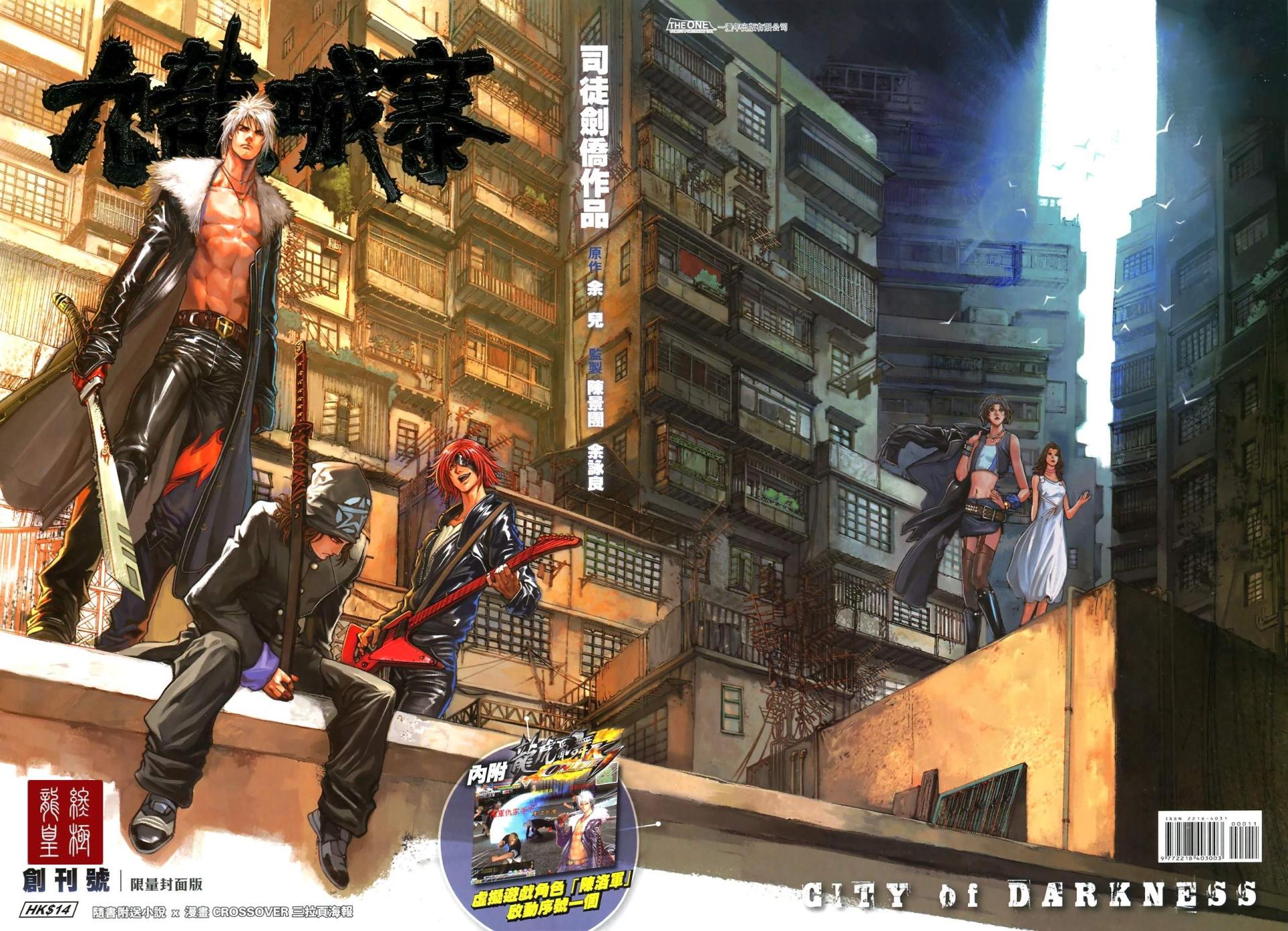 九龙城寨第1卷图