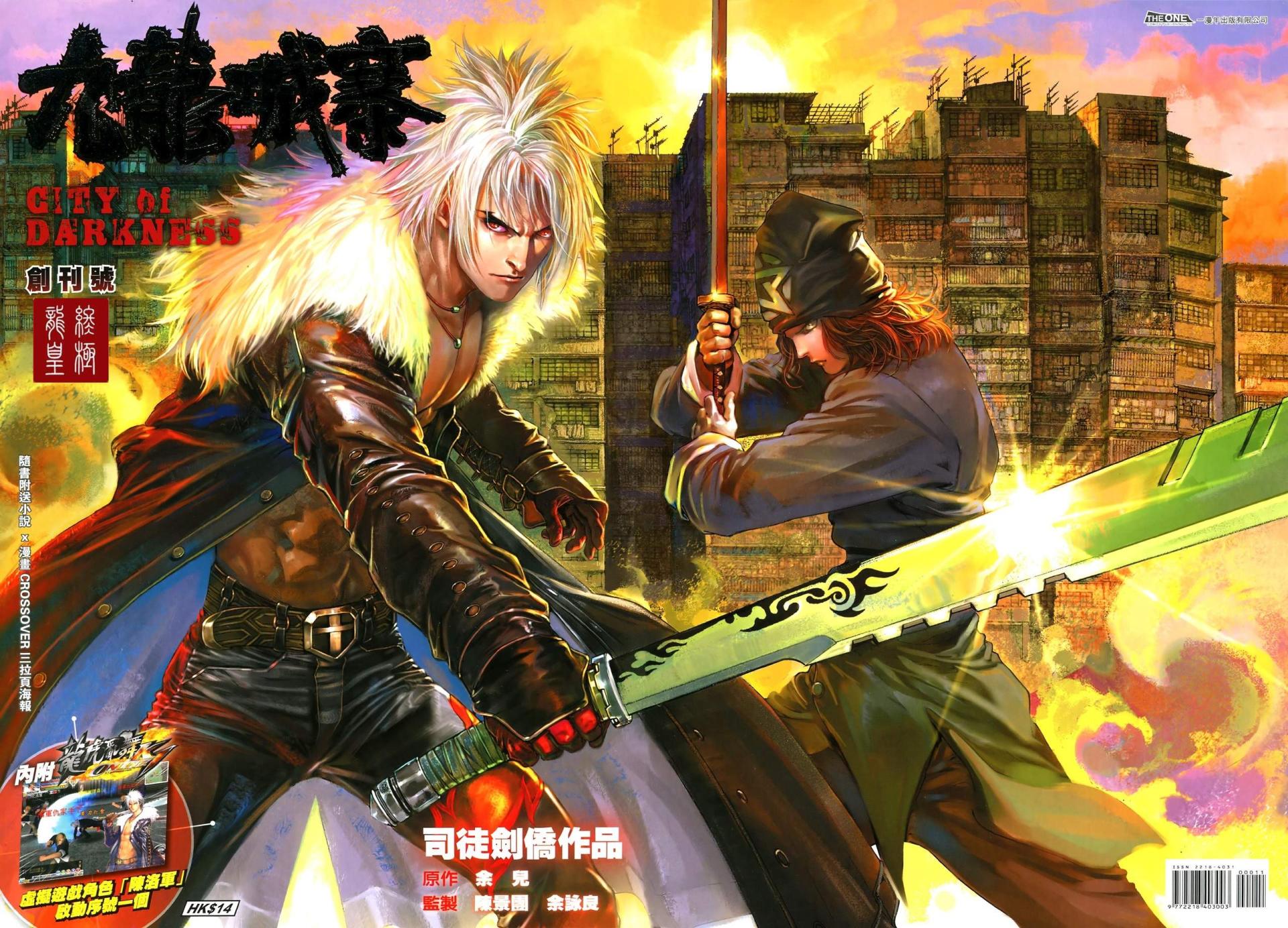 九龙城寨第1卷图