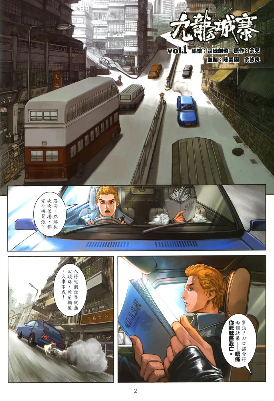 九龙城寨第1卷图