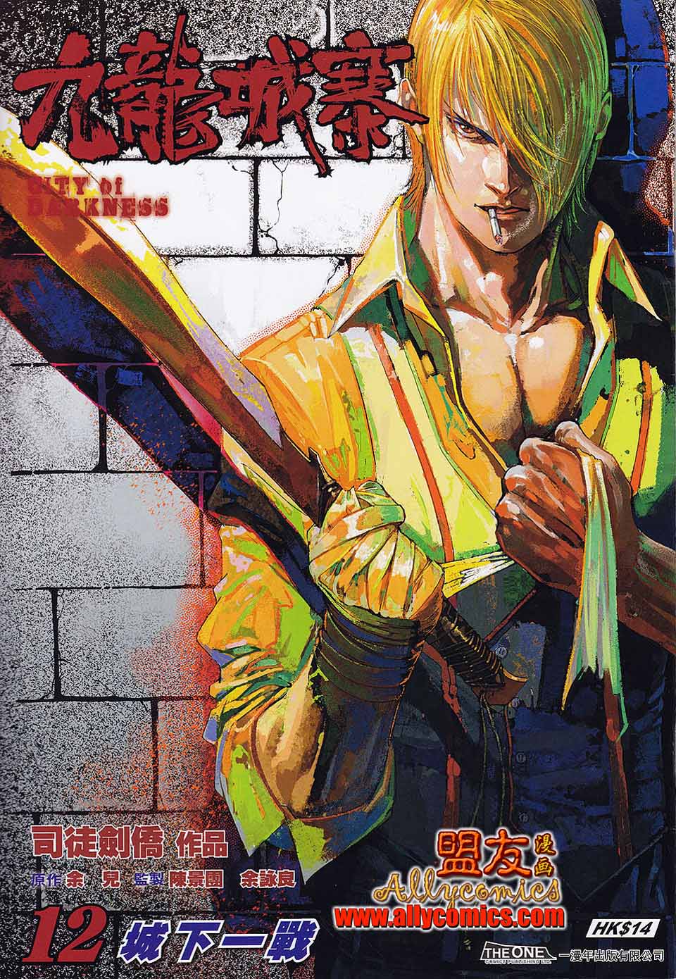 九龙城寨第12卷图