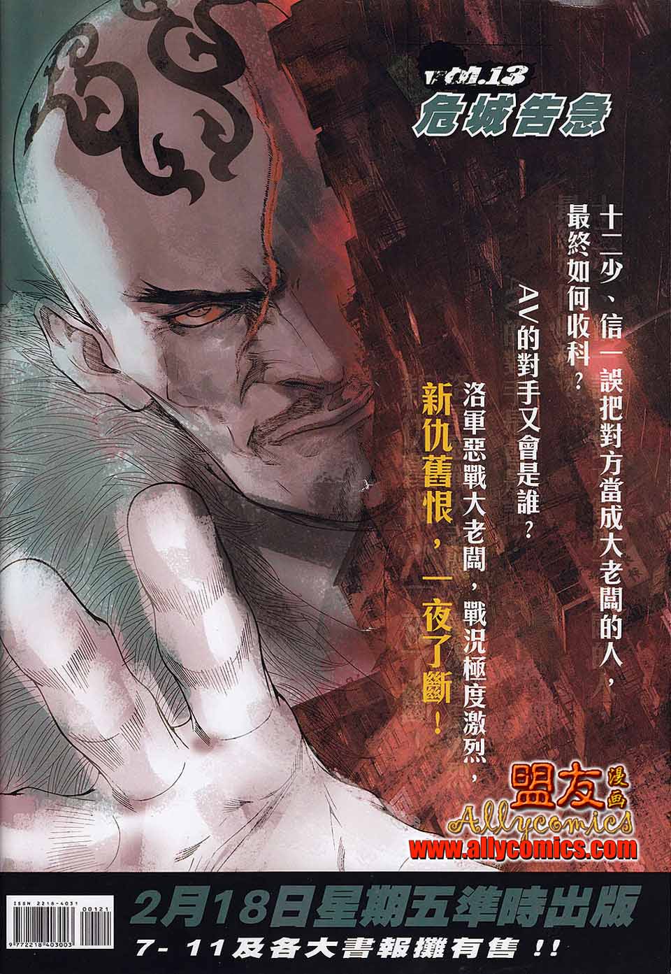 九龙城寨第12卷图