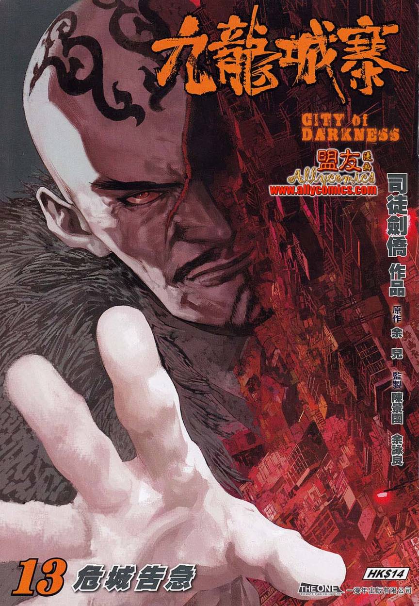 九龙城寨第13卷图