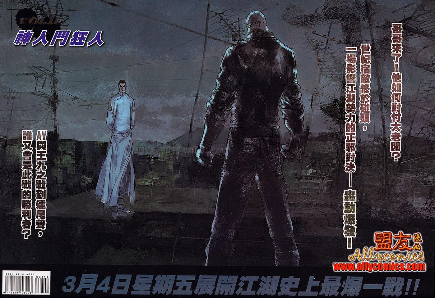 九龙城寨第14卷图