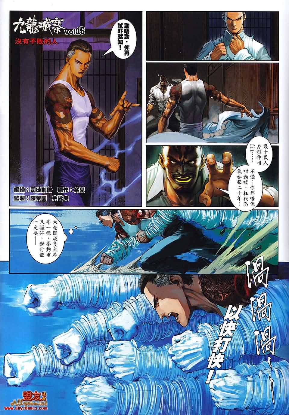 九龙城寨第16卷图