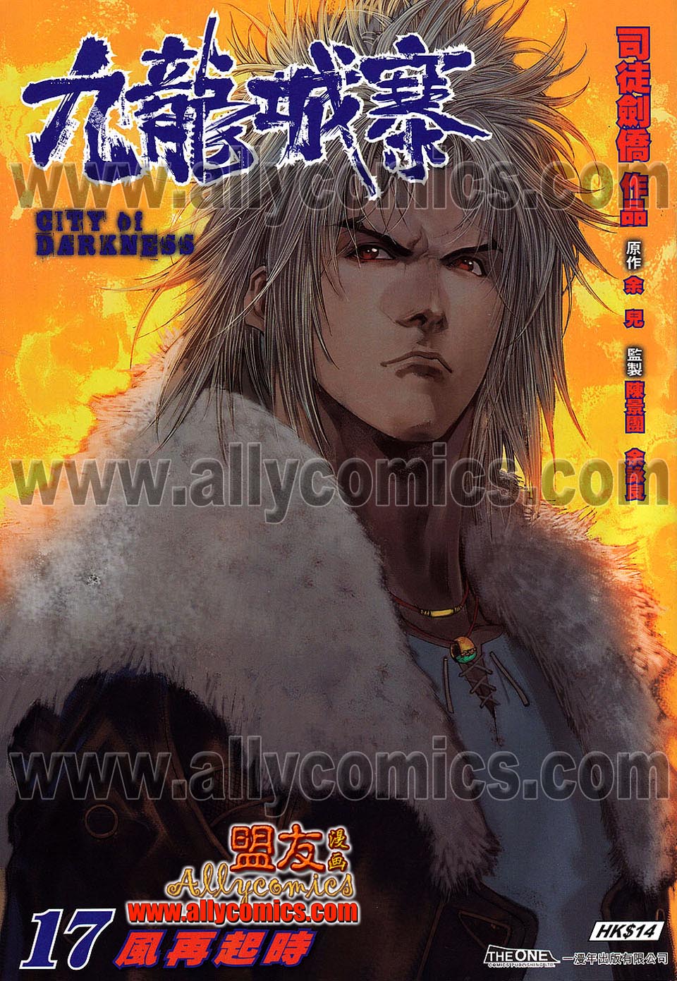 九龙城寨第17卷图
