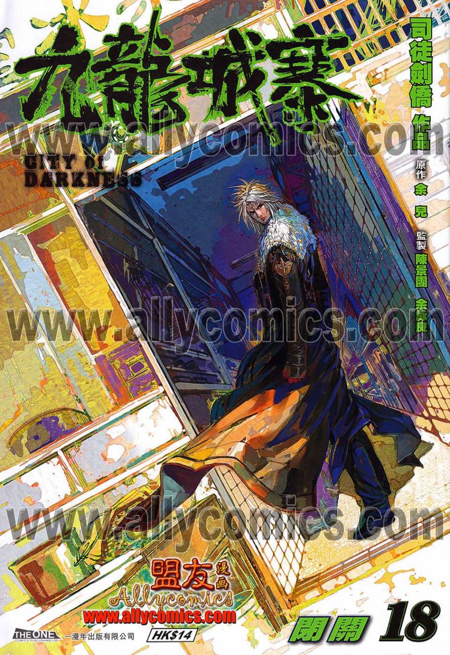 九龙城寨第18卷图