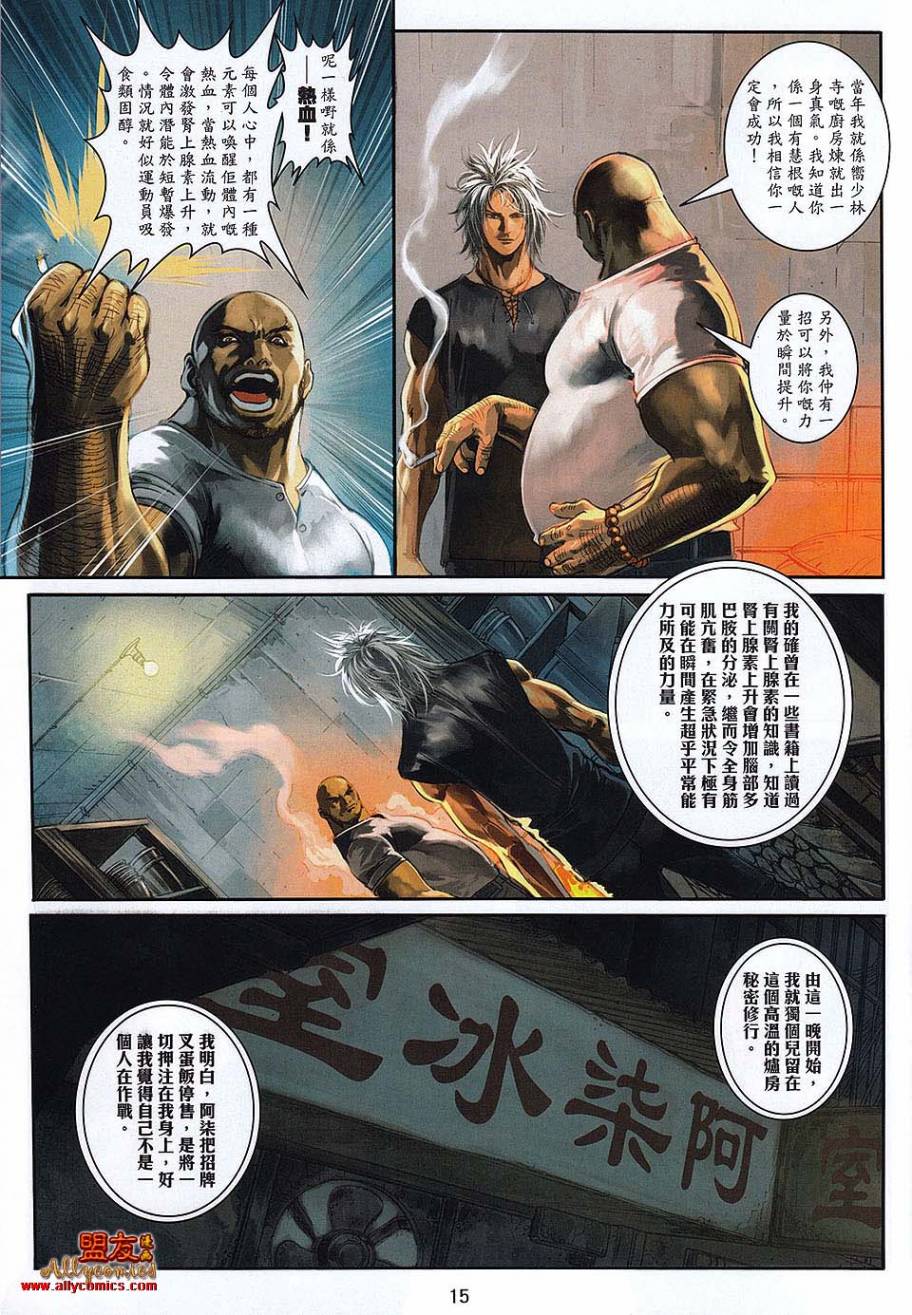 九龙城寨第18卷图