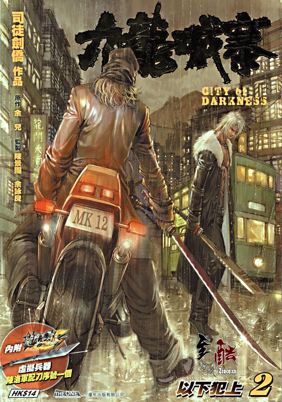 九龙城寨第2卷图