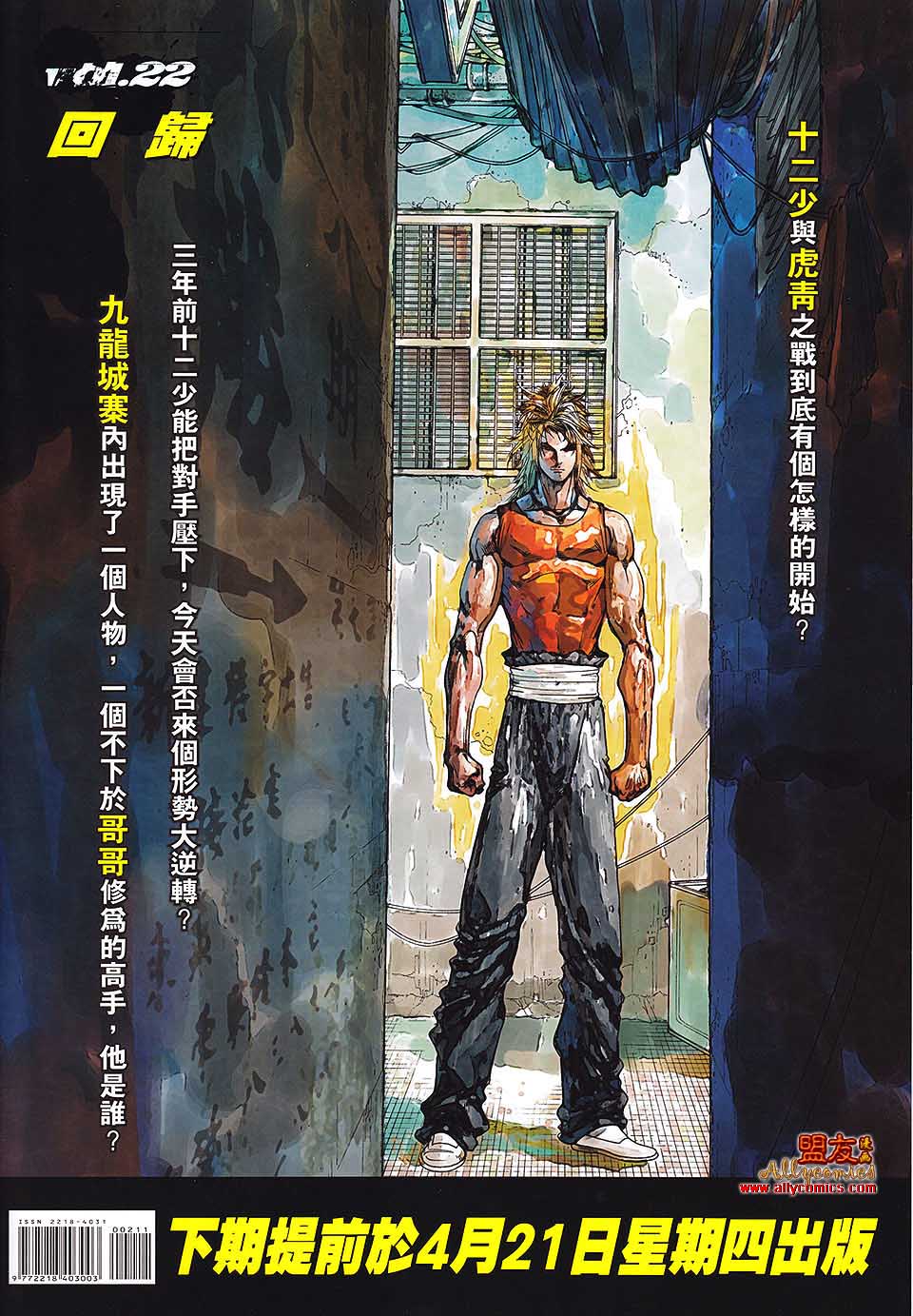 九龙城寨第21卷图