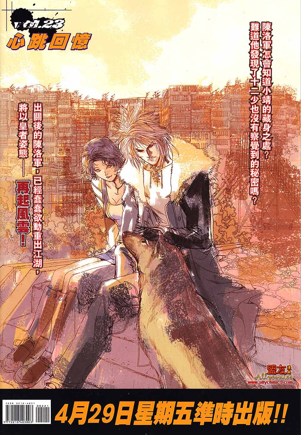九龙城寨第22卷图