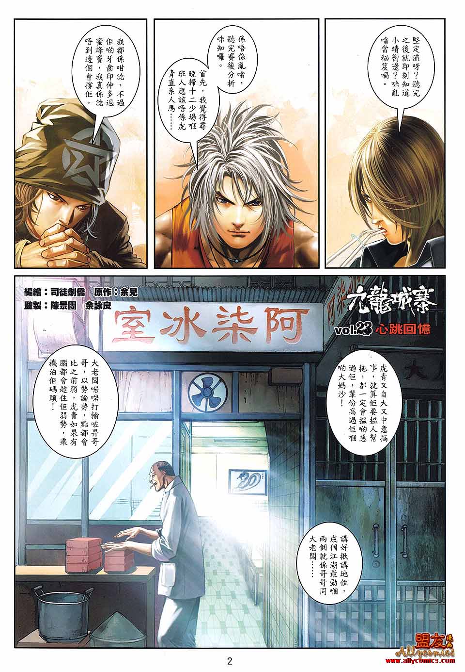 九龙城寨第23卷图