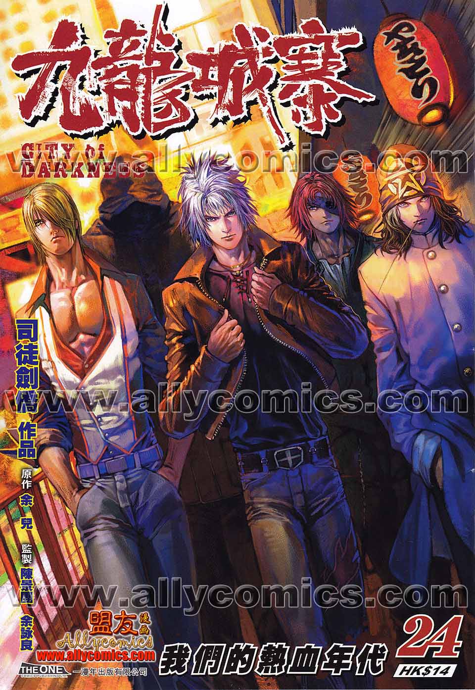 九龙城寨第24卷图