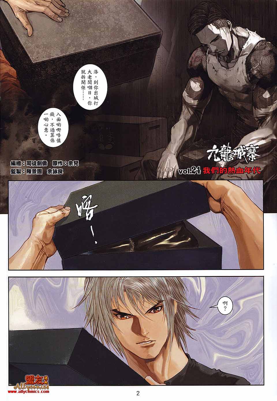 九龙城寨第24卷图