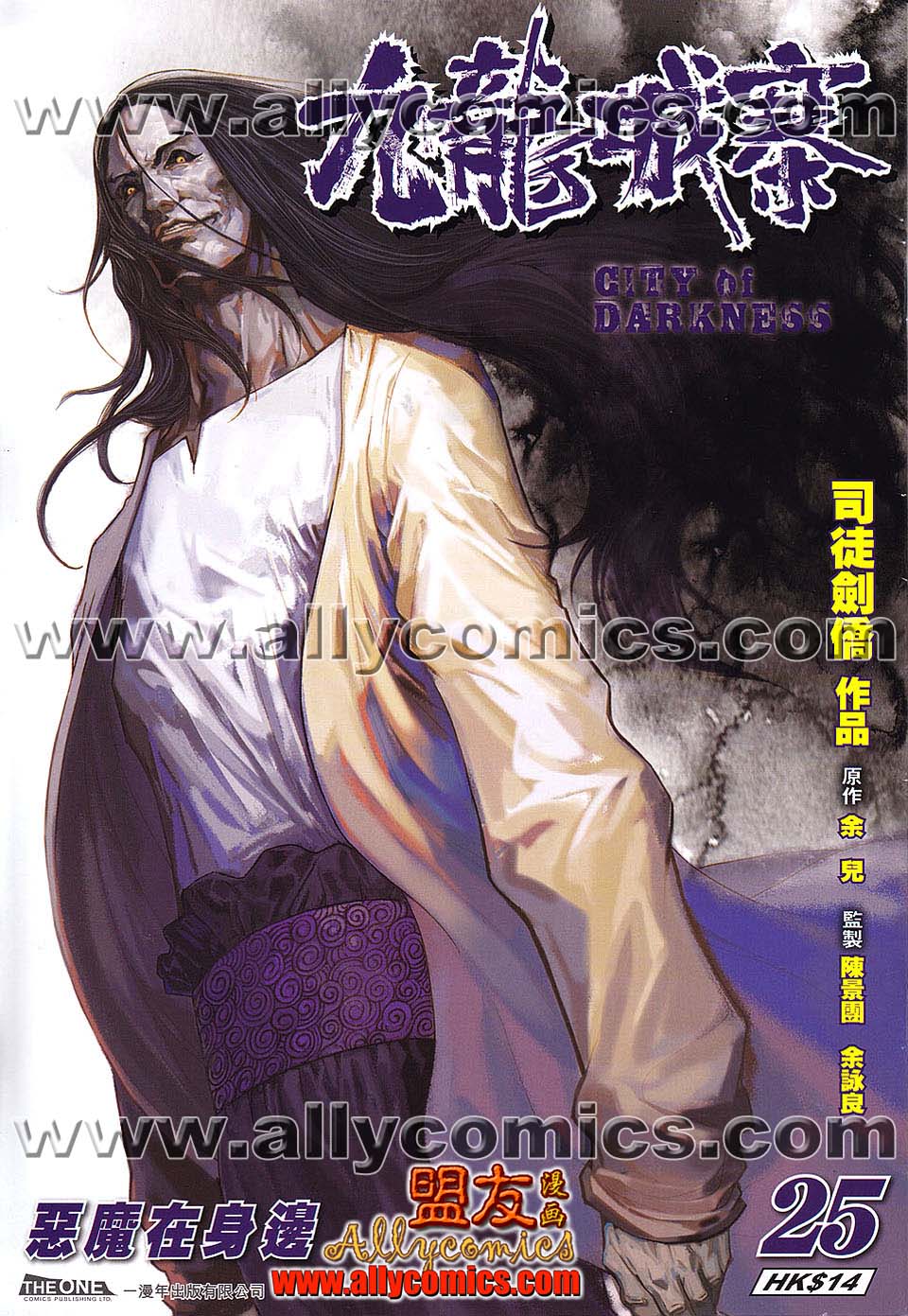 九龙城寨第25卷图