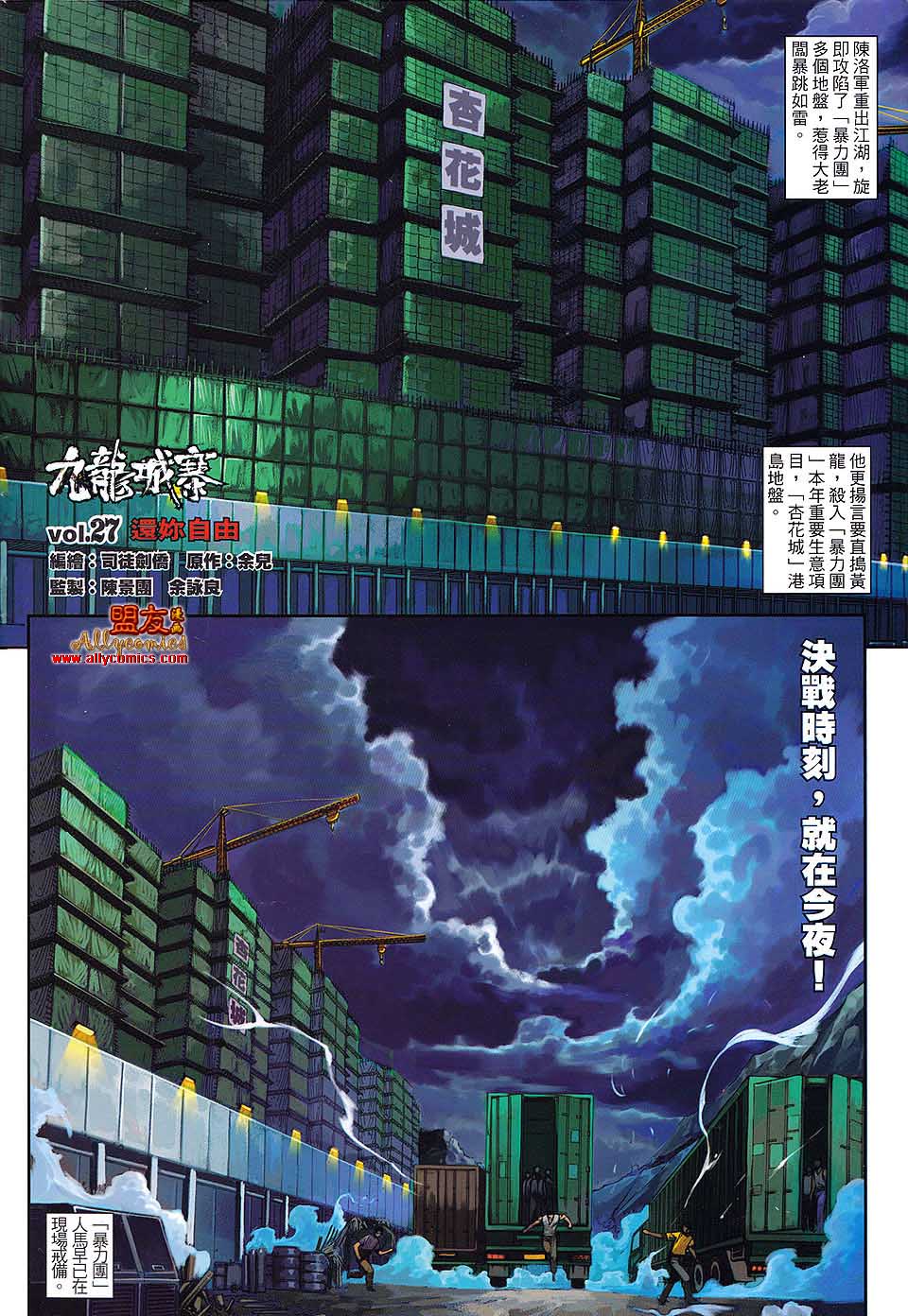 九龙城寨第27卷图