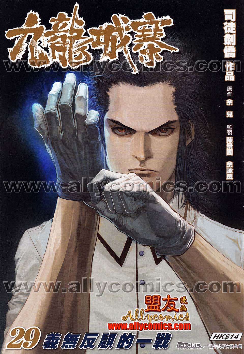 九龙城寨第29卷图