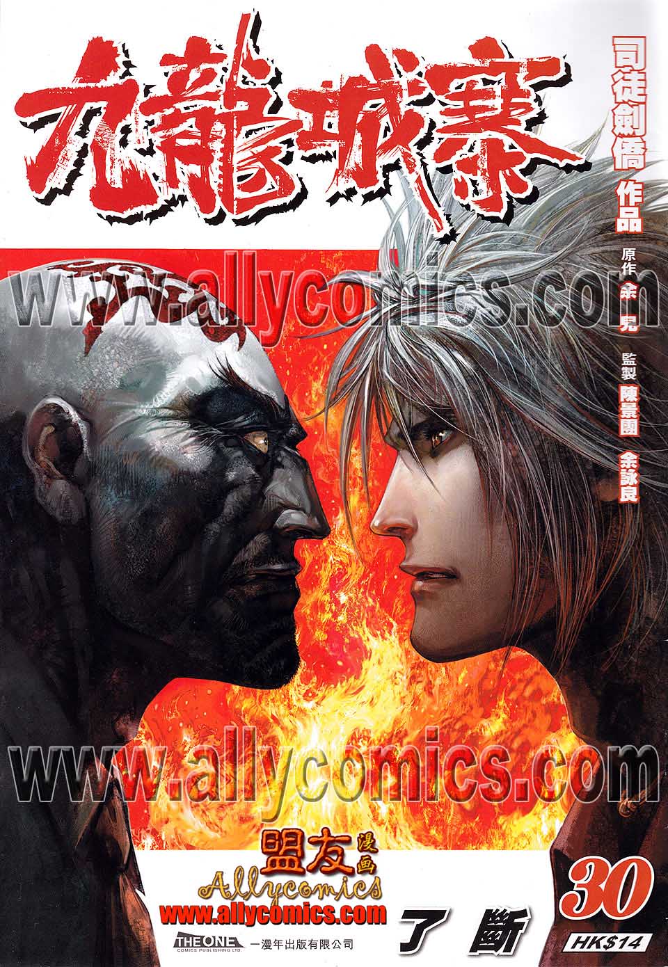 九龙城寨第30卷图