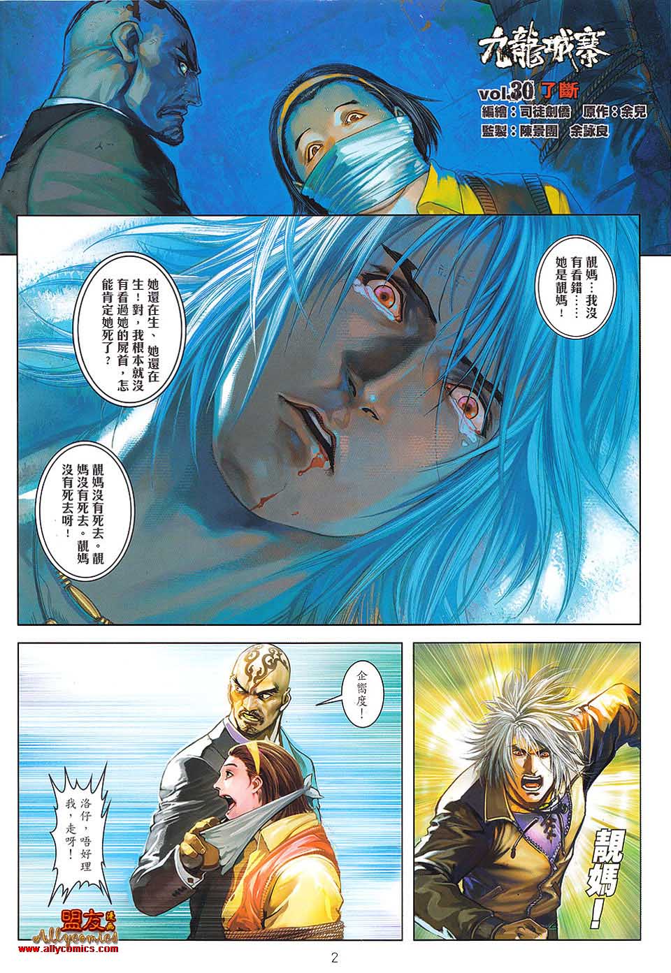 九龙城寨第30卷图