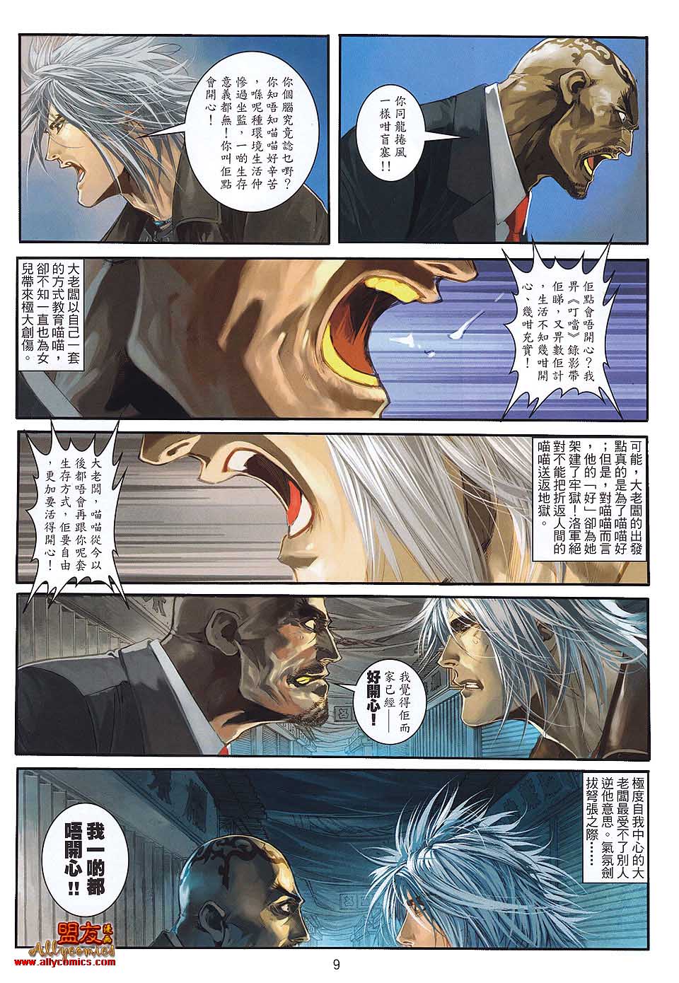 九龙城寨第30卷图